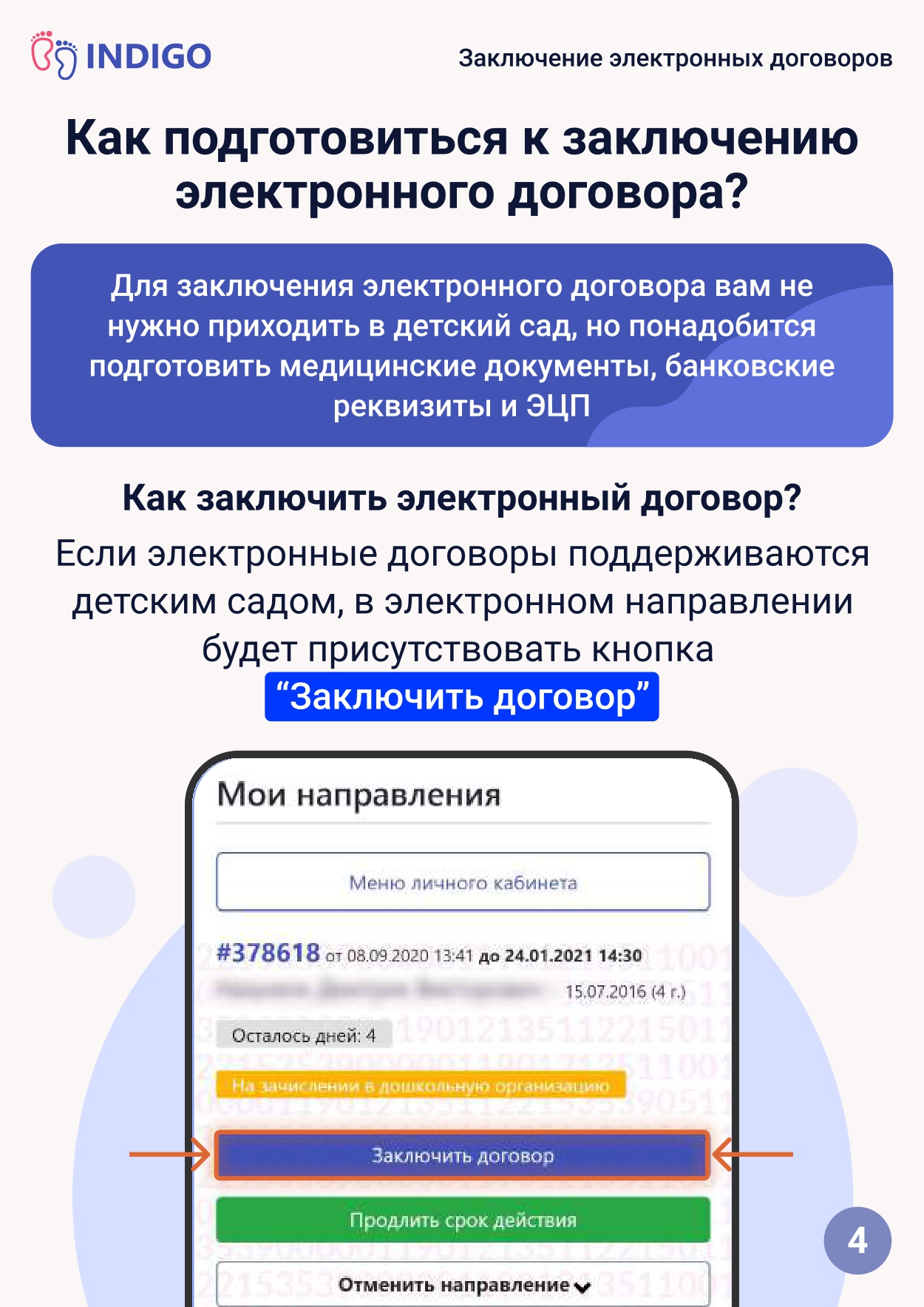Инструкция по зачислению, страница 4